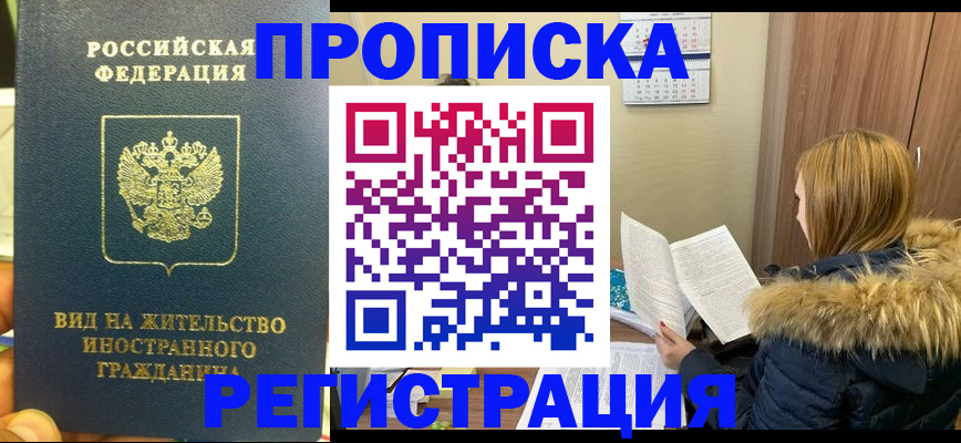 временная регистрация для школы в Энгельсе