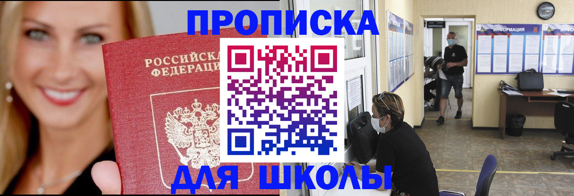 прописка ребенка в Энгельсе